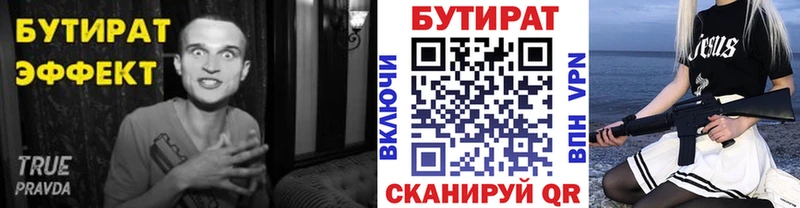 Бутират 1.4BDO  Тбилисская 